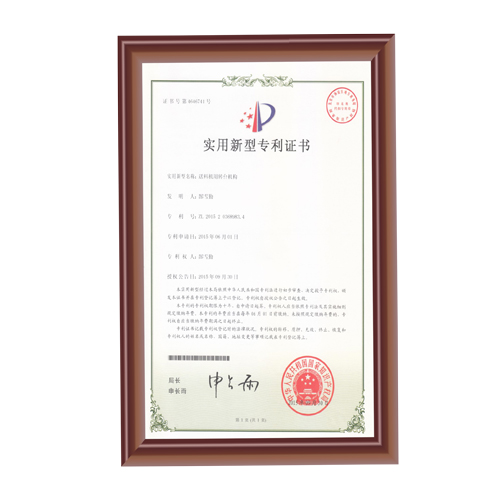 送料機用轉(zhuǎn)臺機構(gòu)專利證書